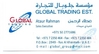Global Trading Est   Ras Al Khaimah, UAE